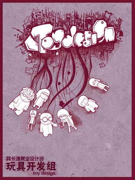 从玩具到荧幕 其卡通玩具开发组成立引领动漫开发新纪元